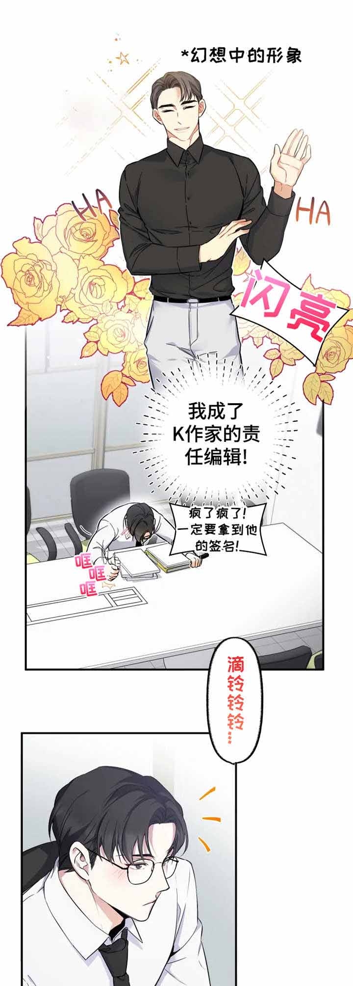 《初恋你好》漫画最新章节第2话免费下拉式在线观看章节第【8】张图片