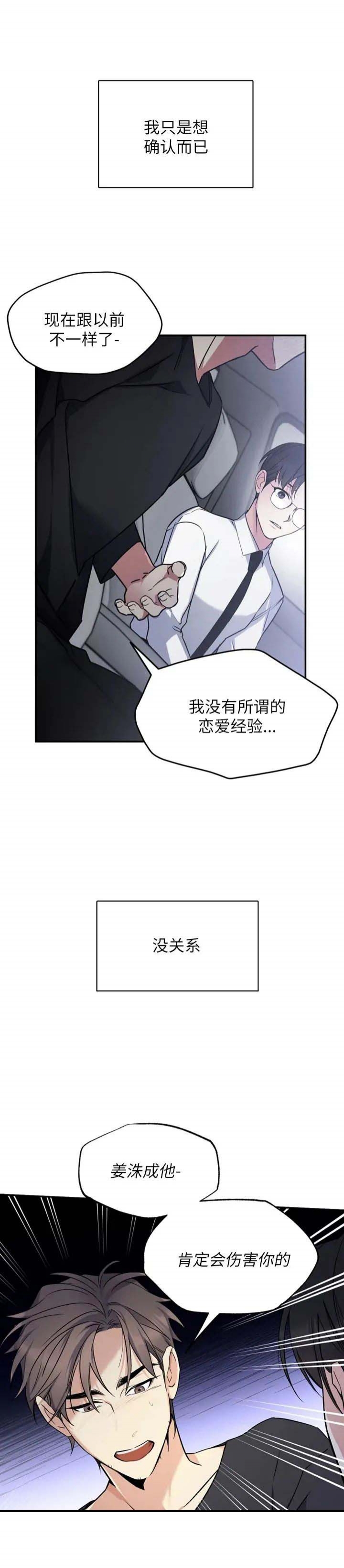 《初恋你好》漫画最新章节第36话免费下拉式在线观看章节第【3】张图片