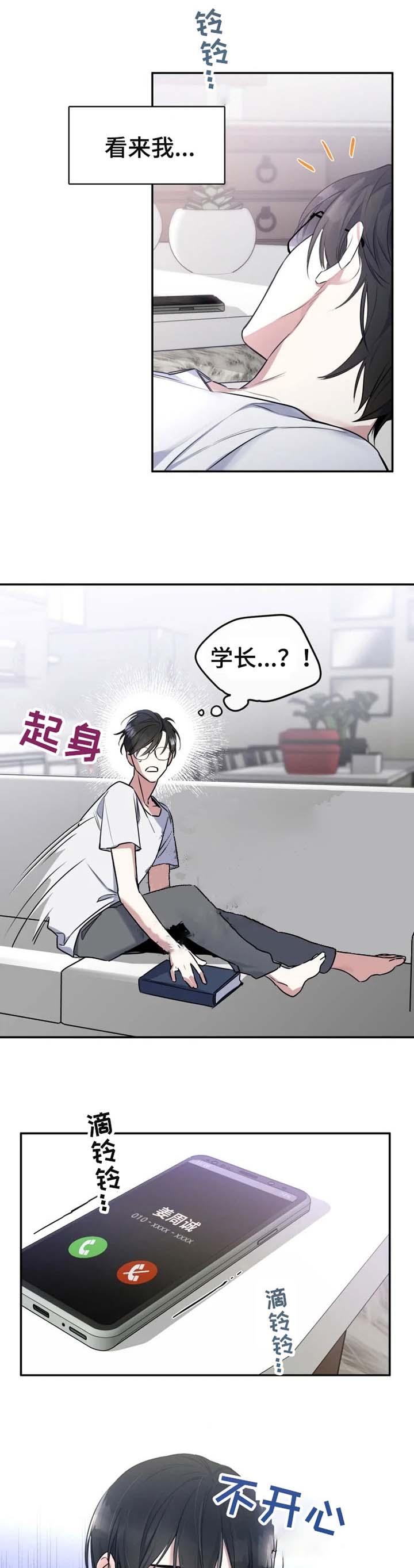 《初恋你好》漫画最新章节第29话免费下拉式在线观看章节第【3】张图片