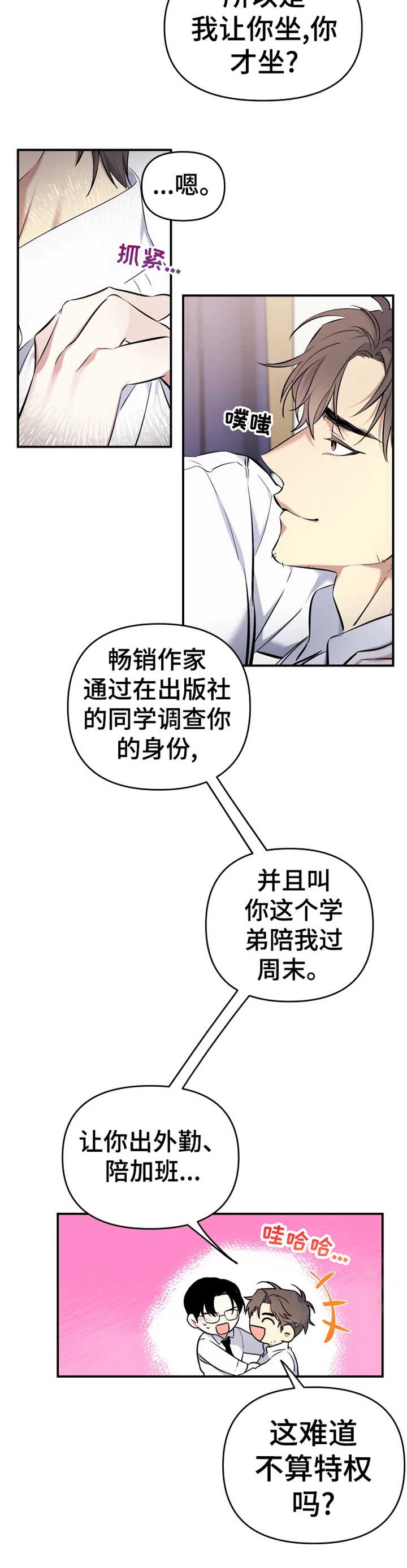 《初恋你好》漫画最新章节第20话免费下拉式在线观看章节第【10】张图片