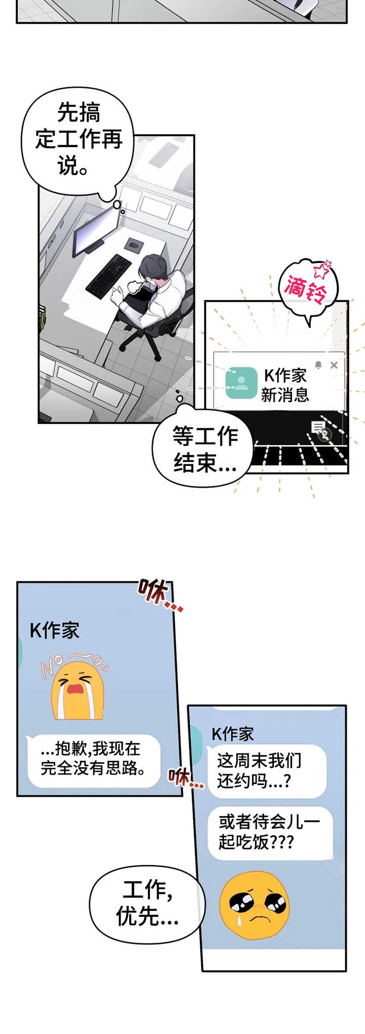 《初恋你好》漫画最新章节第19话免费下拉式在线观看章节第【4】张图片