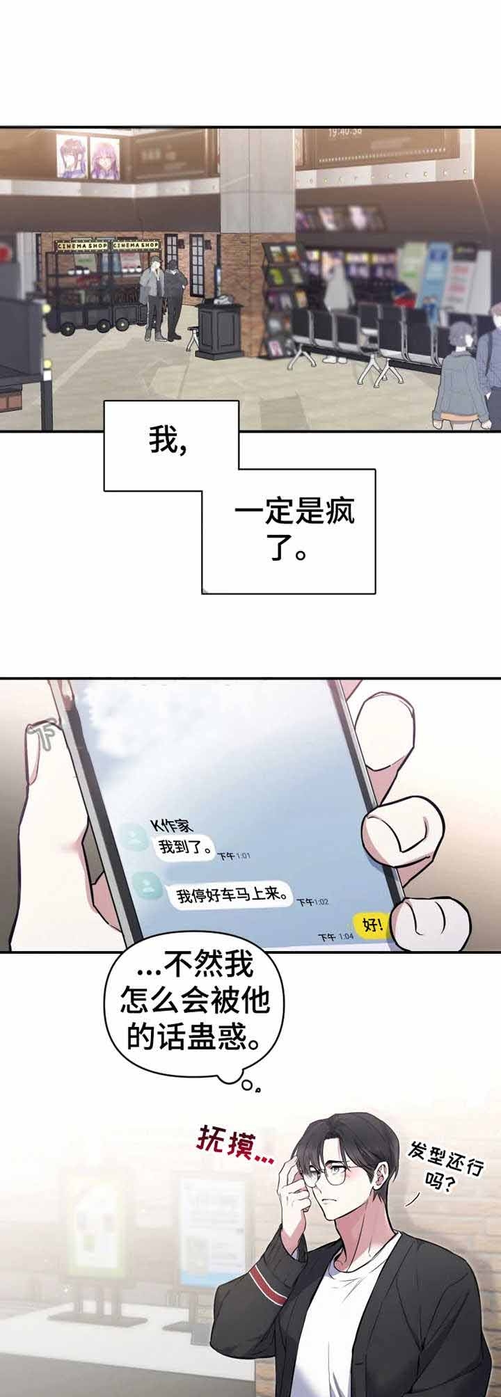 《初恋你好》漫画最新章节第6话免费下拉式在线观看章节第【5】张图片