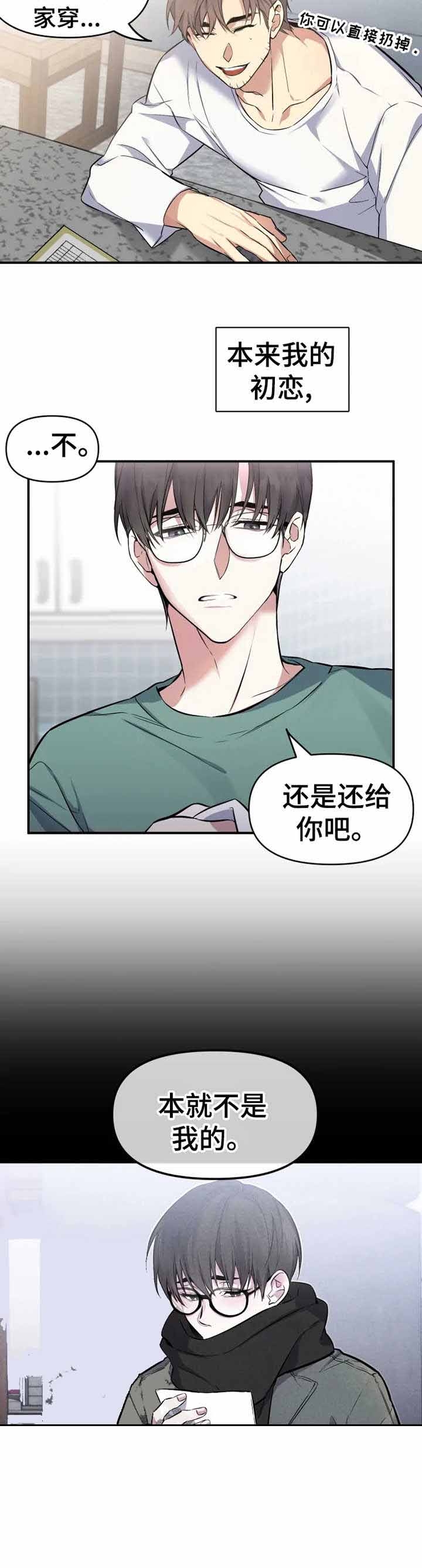 《初恋你好》漫画最新章节第5话免费下拉式在线观看章节第【8】张图片