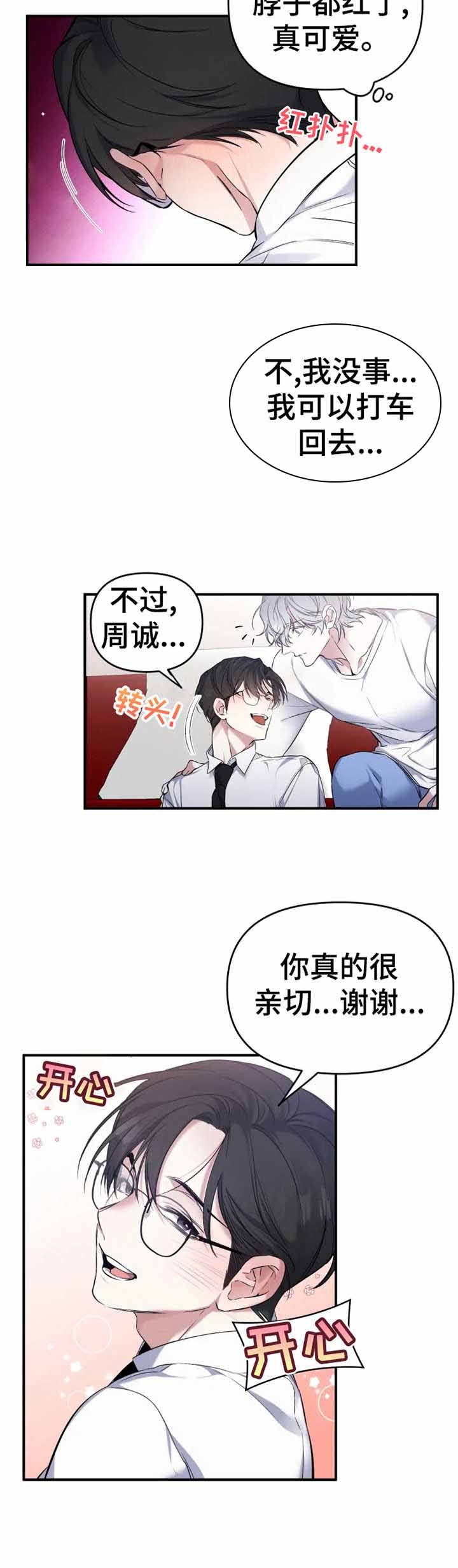 《初恋你好》漫画最新章节第17话免费下拉式在线观看章节第【2】张图片