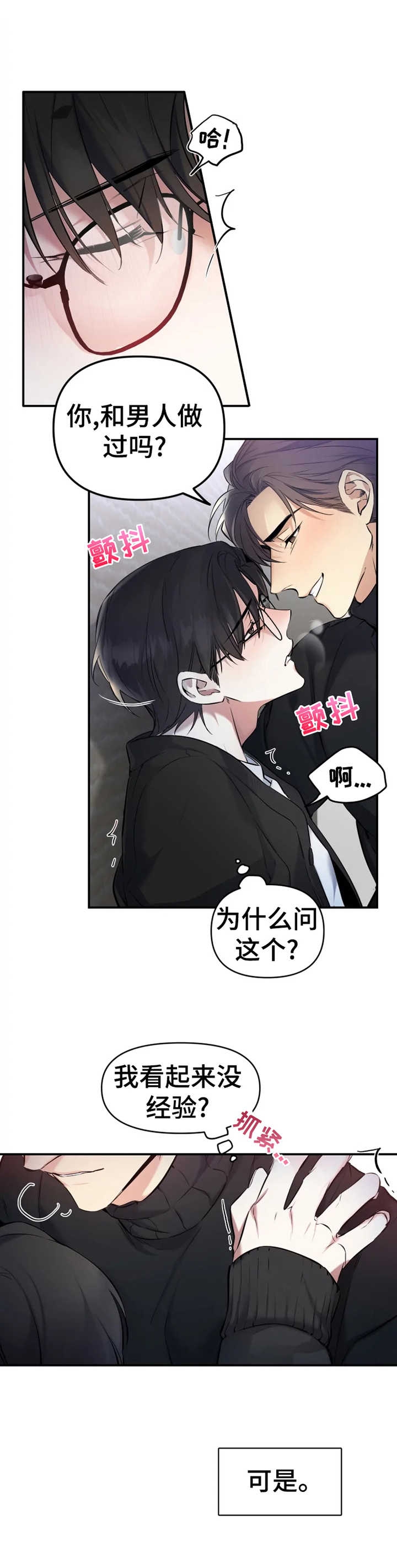 《初恋你好》漫画最新章节第8话免费下拉式在线观看章节第【8】张图片