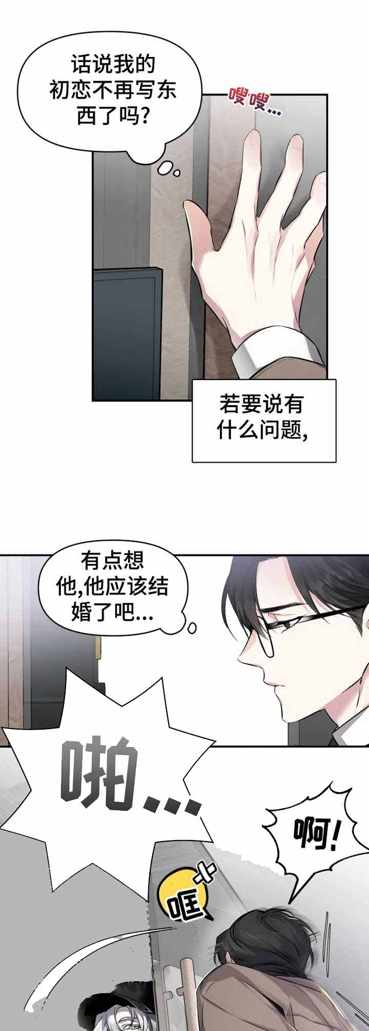 《初恋你好》漫画最新章节第3话免费下拉式在线观看章节第【4】张图片