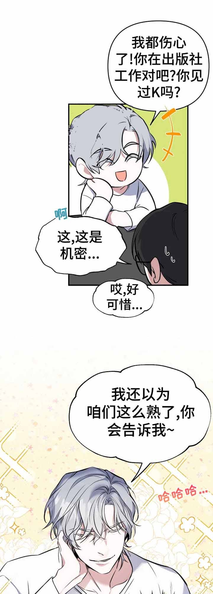 《初恋你好》漫画最新章节第16话免费下拉式在线观看章节第【10】张图片