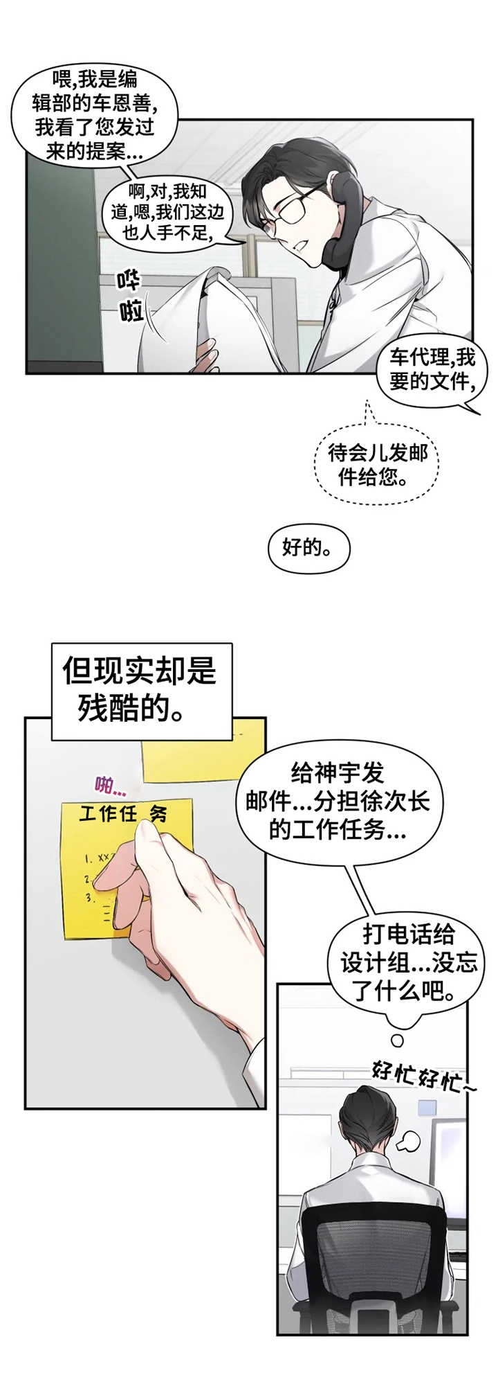 《初恋你好》漫画最新章节第2话免费下拉式在线观看章节第【1】张图片