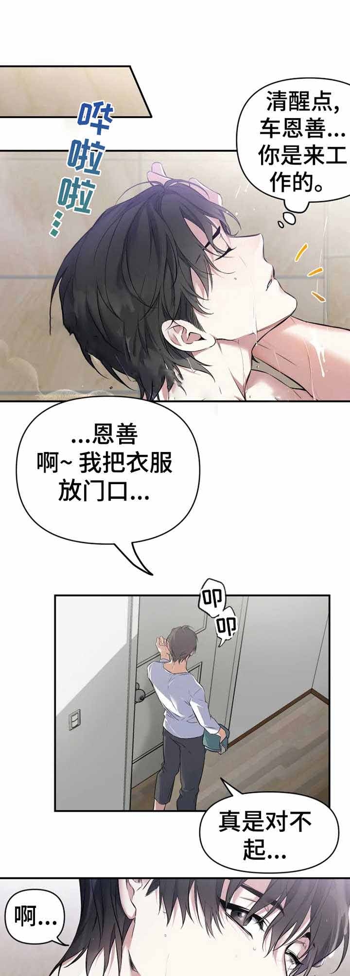 《初恋你好》漫画最新章节第5话免费下拉式在线观看章节第【1】张图片