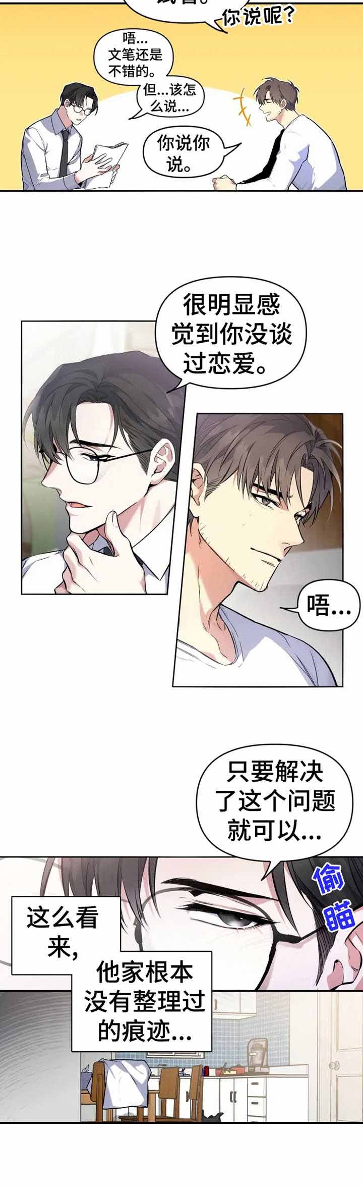 《初恋你好》漫画最新章节第4话免费下拉式在线观看章节第【4】张图片