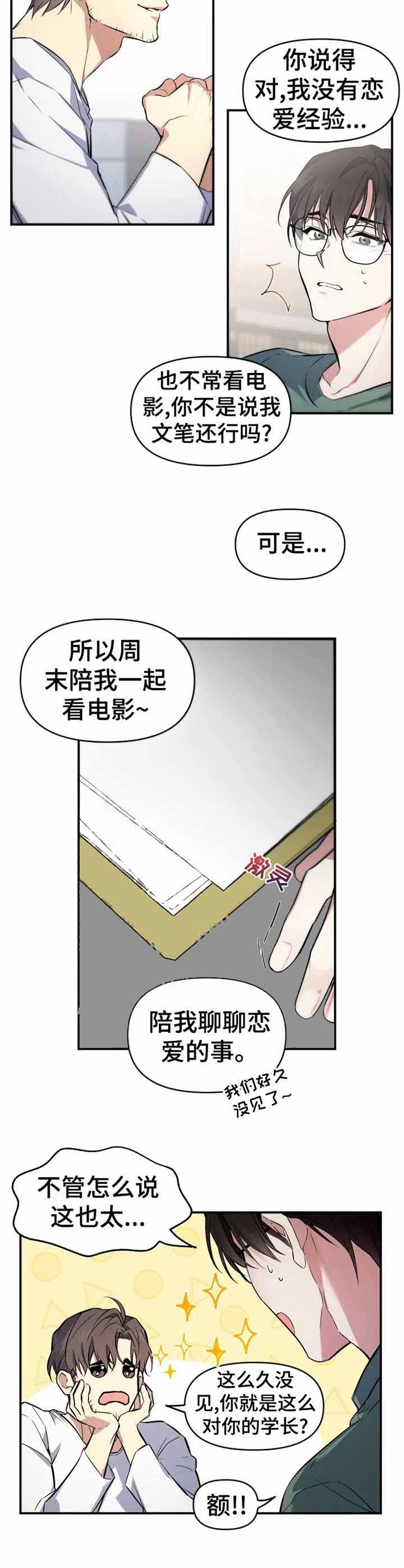 《初恋你好》漫画最新章节第6话免费下拉式在线观看章节第【3】张图片
