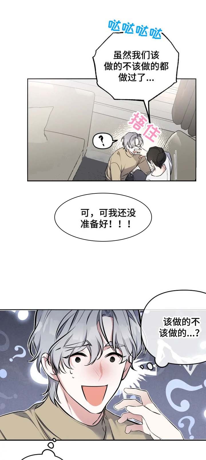 《初恋你好》漫画最新章节第30话免费下拉式在线观看章节第【4】张图片