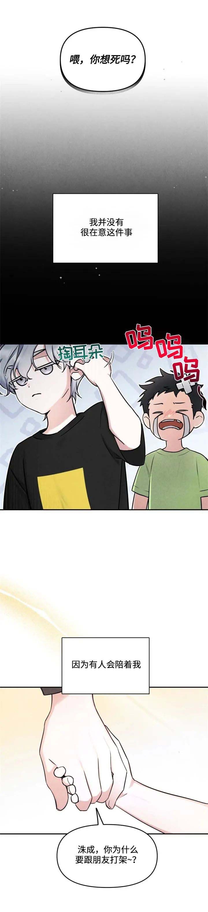 《初恋你好》漫画最新章节第38话免费下拉式在线观看章节第【6】张图片