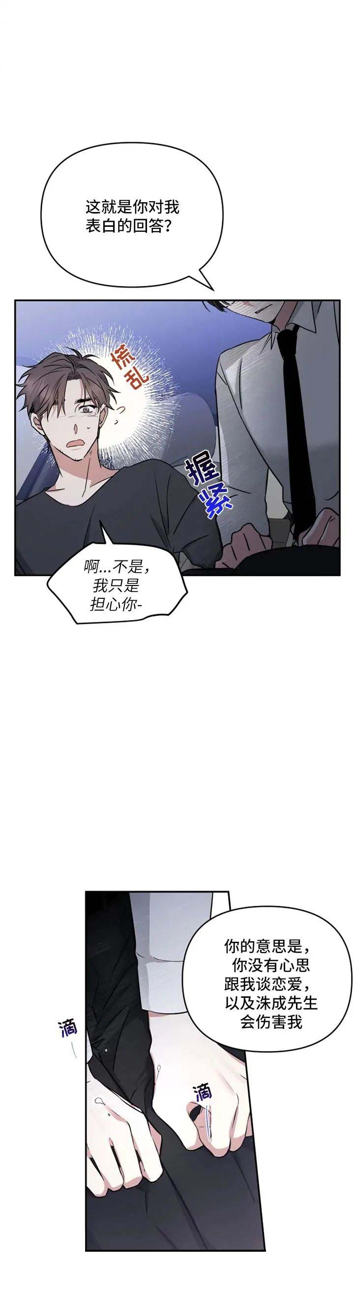 《初恋你好》漫画最新章节第36话免费下拉式在线观看章节第【5】张图片