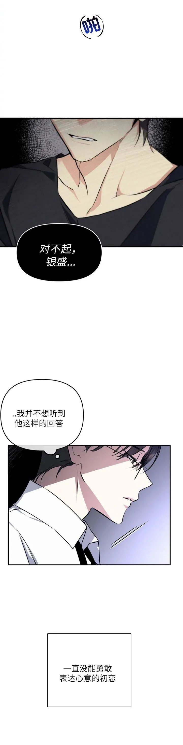 《初恋你好》漫画最新章节第36话免费下拉式在线观看章节第【9】张图片