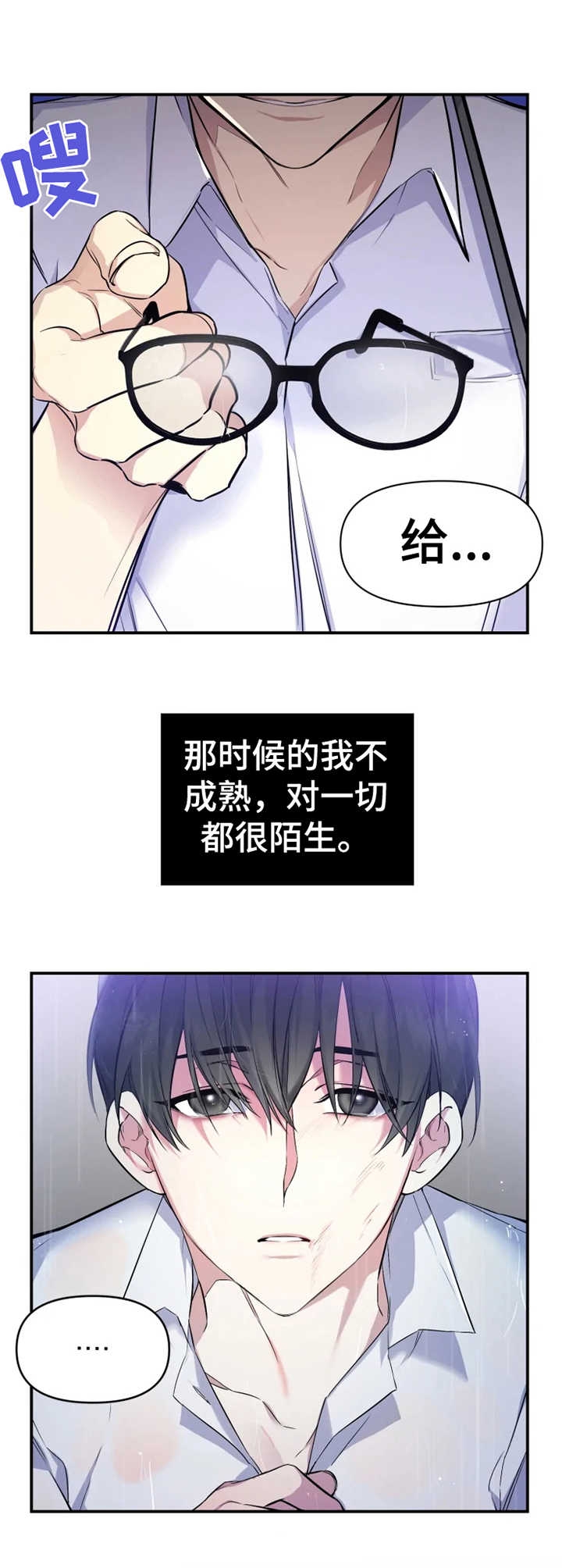 《初恋你好》漫画最新章节第1话免费下拉式在线观看章节第【3】张图片