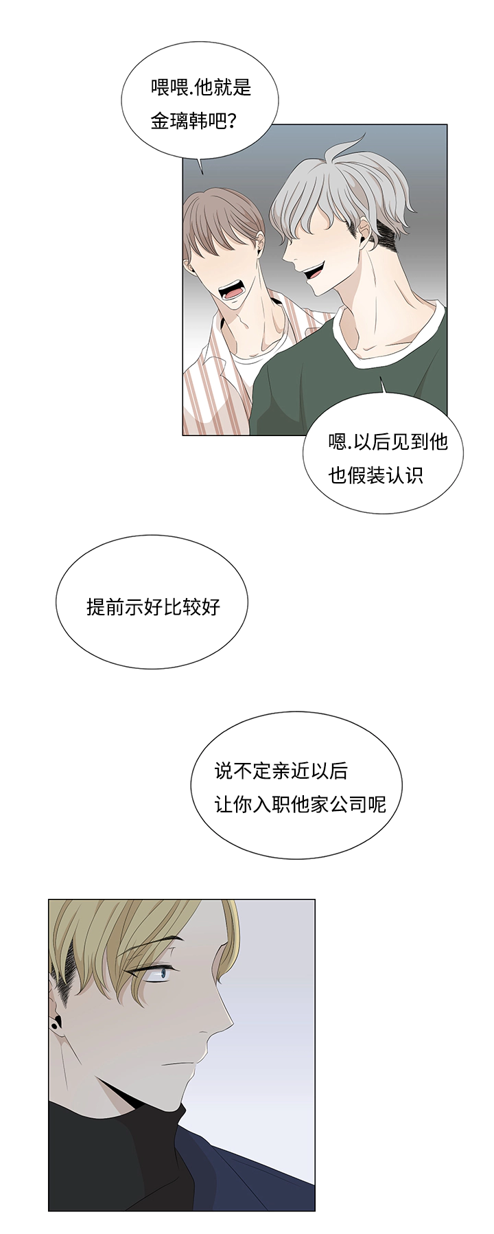 《入室救援》漫画最新章节第18话免费下拉式在线观看章节第【11】张图片