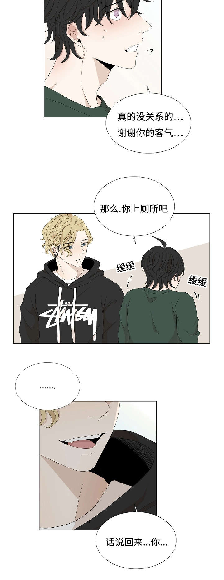 《入室救援》漫画最新章节第34话免费下拉式在线观看章节第【33】张图片