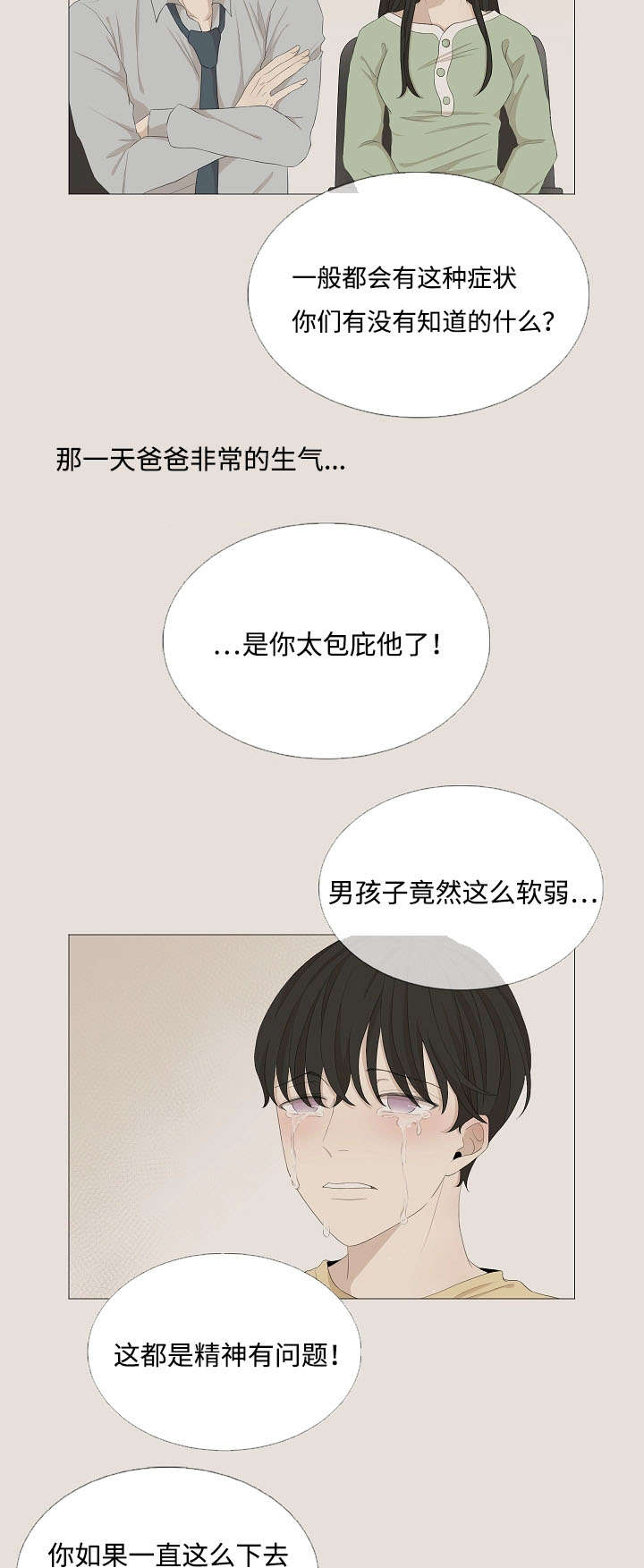 《入室救援》漫画最新章节第56话免费下拉式在线观看章节第【31】张图片