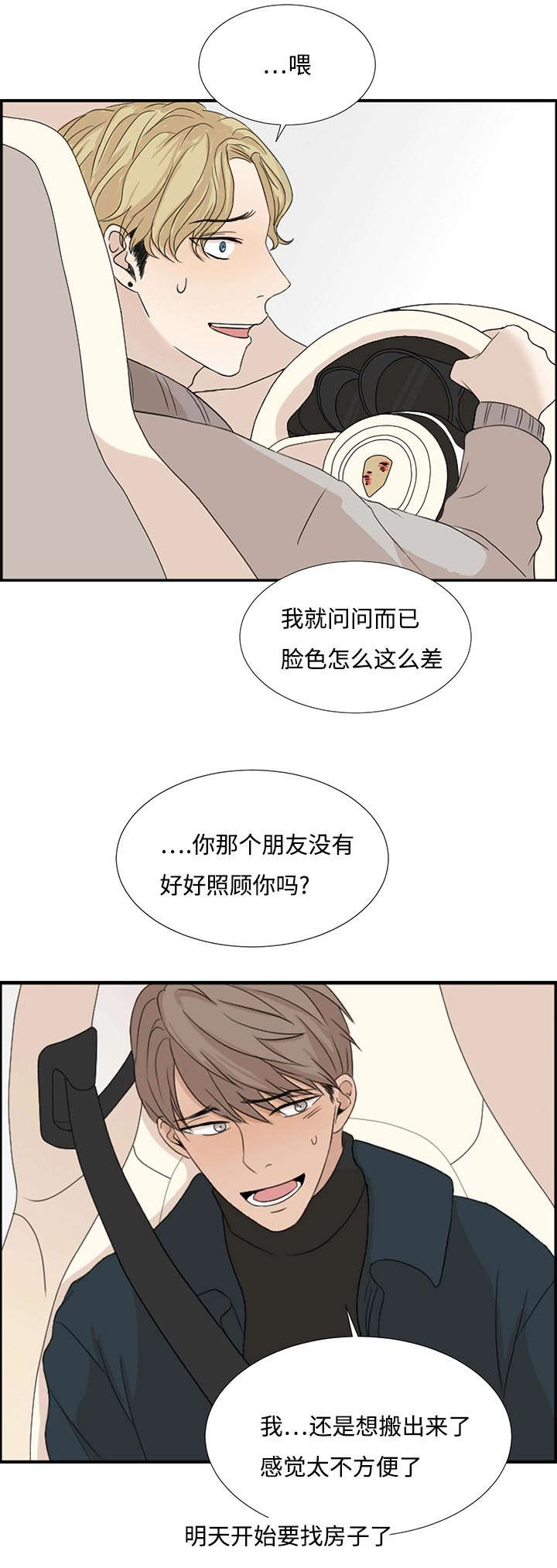 《入室救援》漫画最新章节第3话免费下拉式在线观看章节第【9】张图片