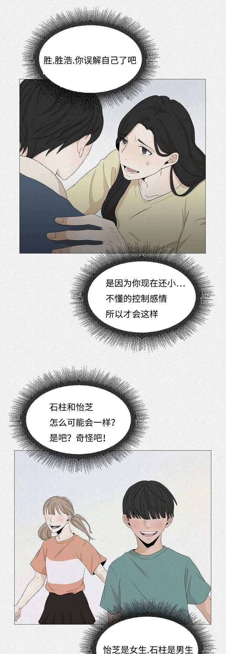 《入室救援》漫画最新章节第44话免费下拉式在线观看章节第【21】张图片