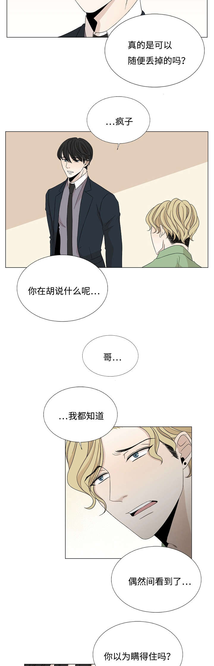 《入室救援》漫画最新章节第29话免费下拉式在线观看章节第【29】张图片