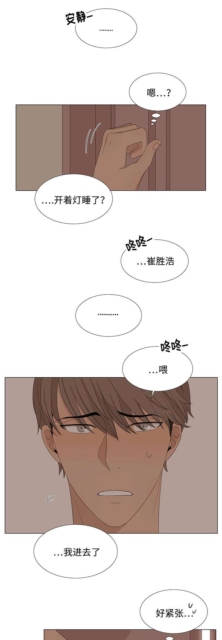 《入室救援》漫画最新章节第5话免费下拉式在线观看章节第【9】张图片