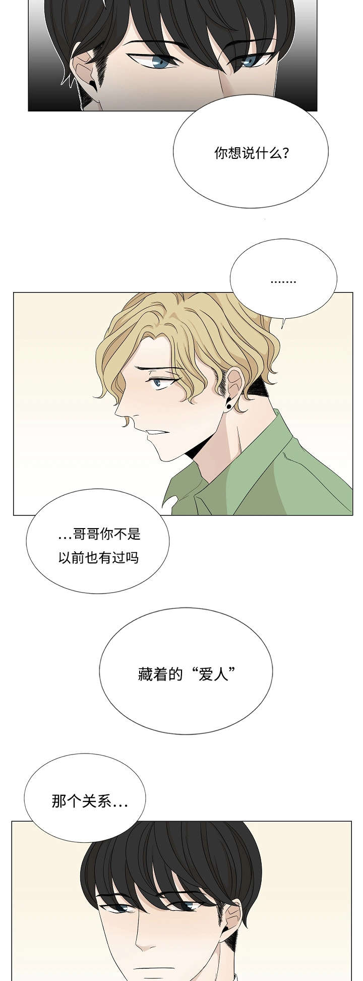 《入室救援》漫画最新章节第29话免费下拉式在线观看章节第【27】张图片