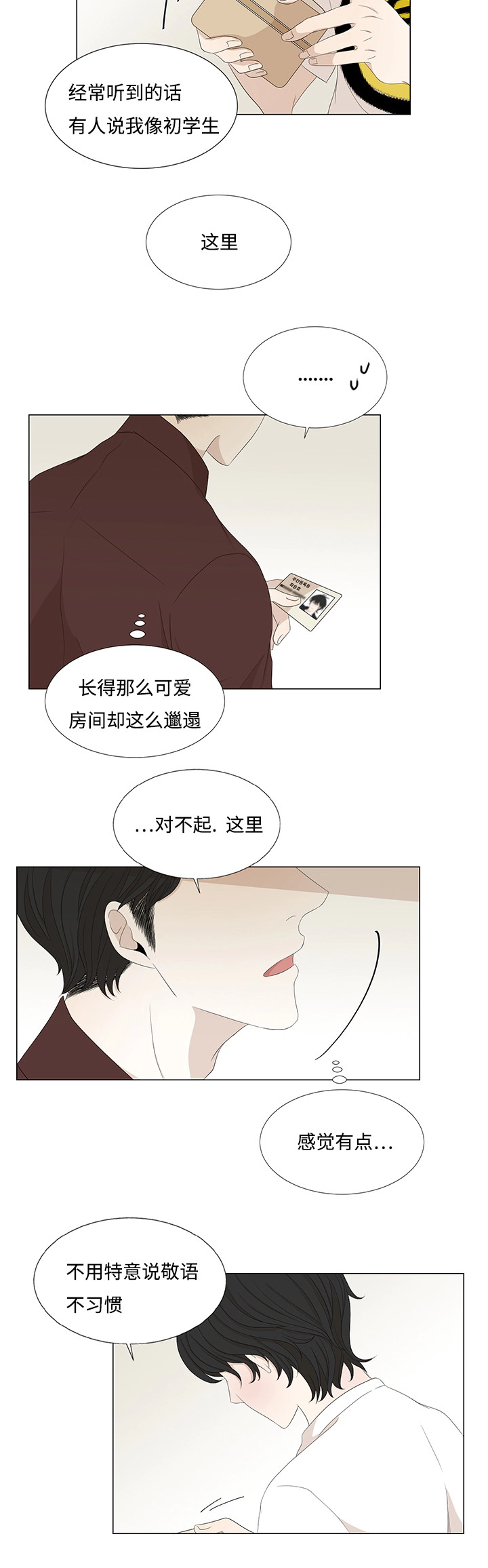 《入室救援》漫画最新章节第7话免费下拉式在线观看章节第【31】张图片