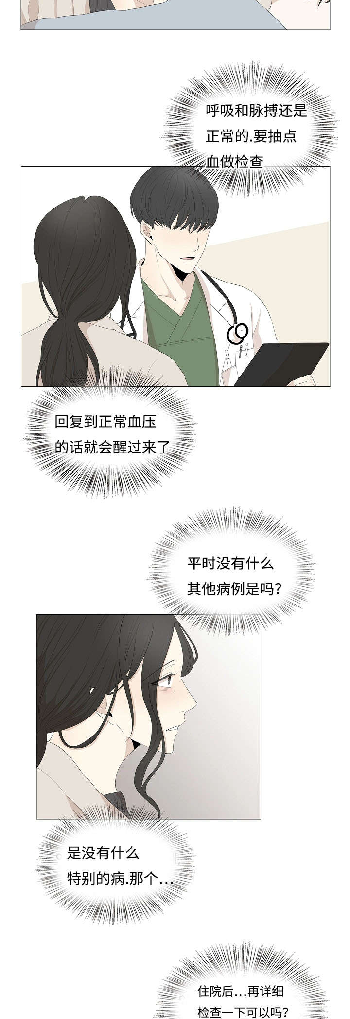 《入室救援》漫画最新章节第62话免费下拉式在线观看章节第【5】张图片