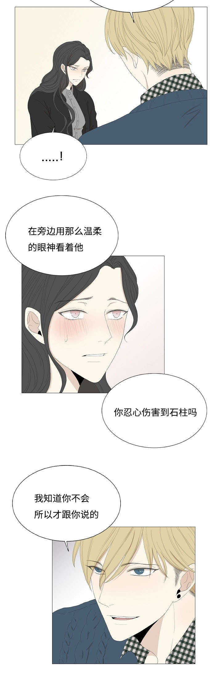 《入室救援》漫画最新章节第61话免费下拉式在线观看章节第【9】张图片