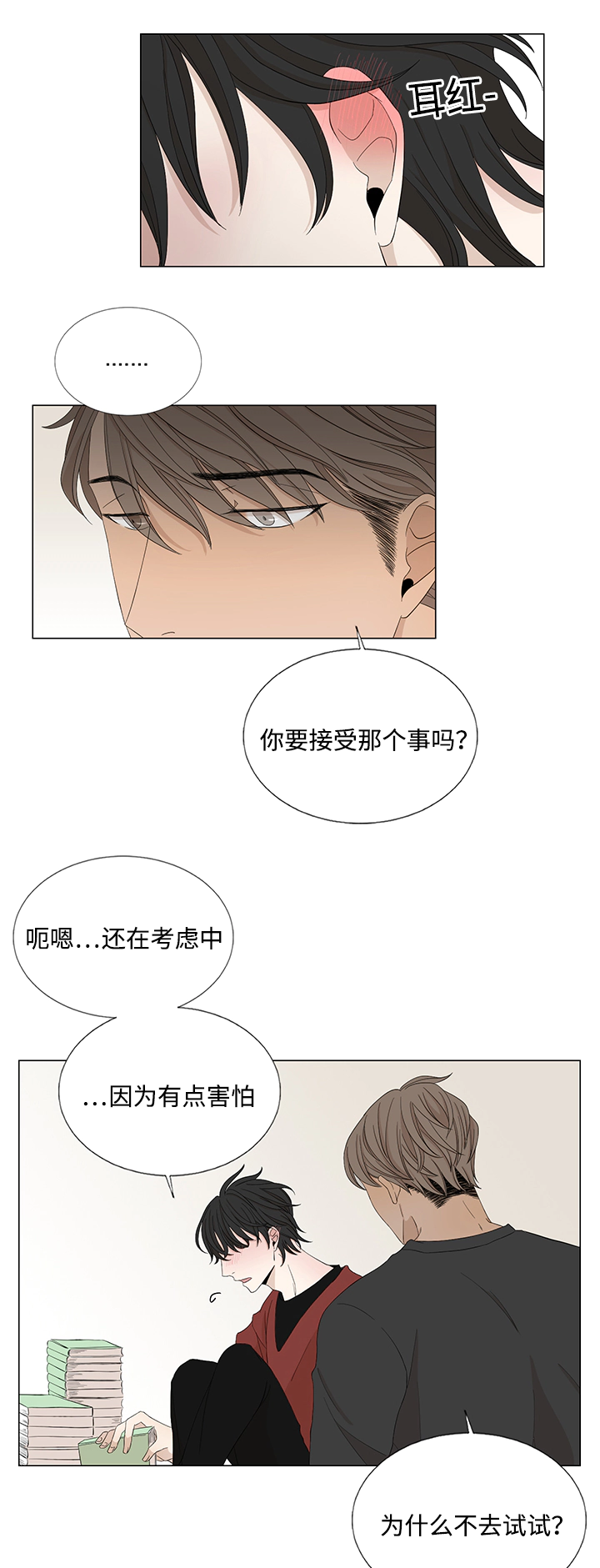 《入室救援》漫画最新章节第26话免费下拉式在线观看章节第【7】张图片