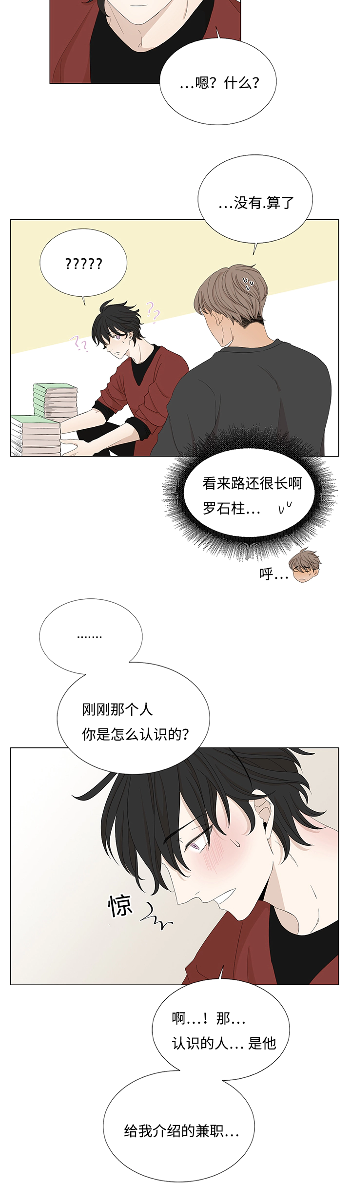 《入室救援》漫画最新章节第26话免费下拉式在线观看章节第【5】张图片