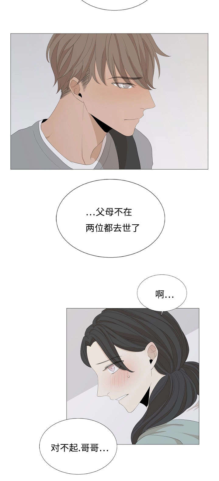 《入室救援》漫画最新章节第57话免费下拉式在线观看章节第【23】张图片