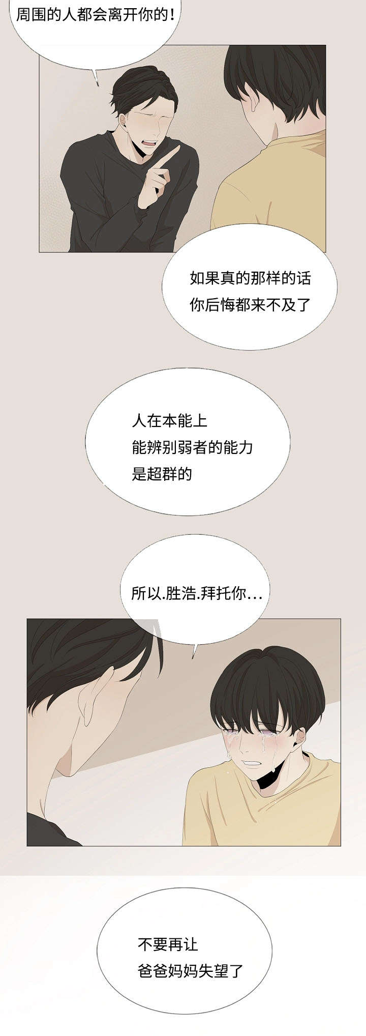 《入室救援》漫画最新章节第56话免费下拉式在线观看章节第【33】张图片