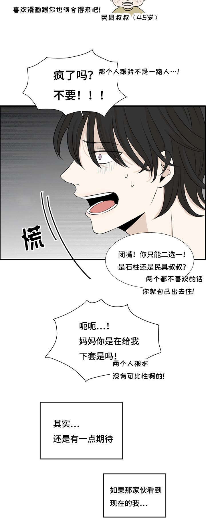 《入室救援》漫画最新章节第1话免费下拉式在线观看章节第【45】张图片