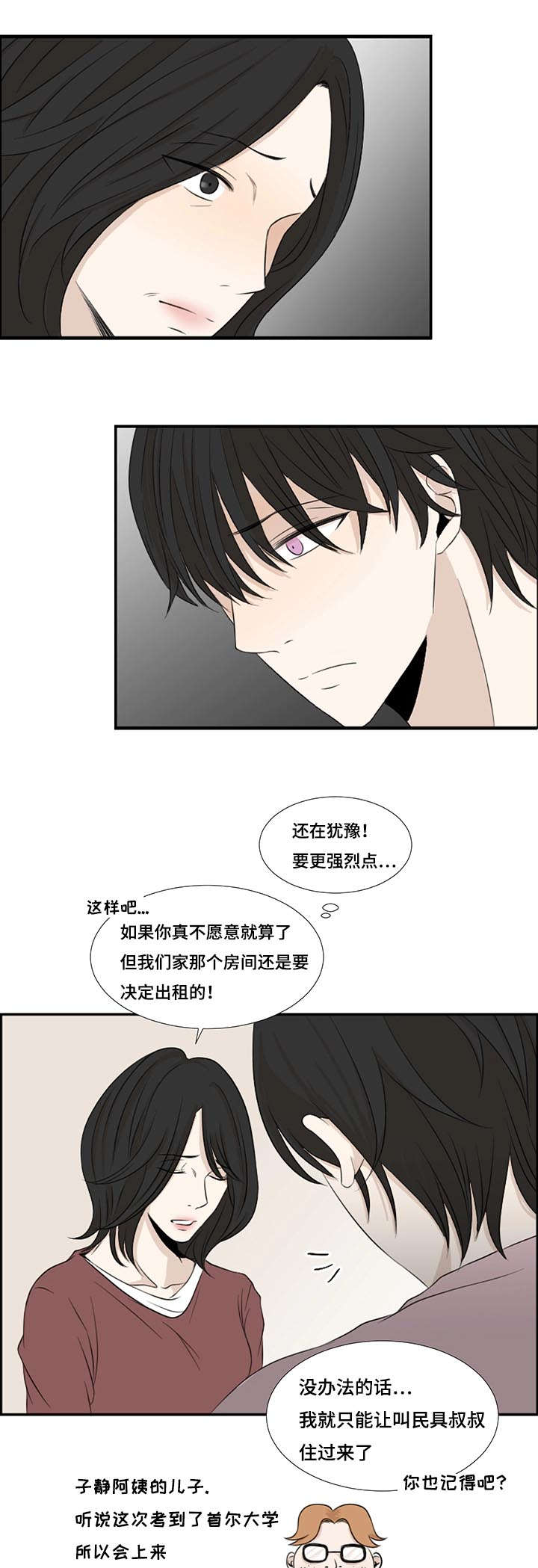 《入室救援》漫画最新章节第1话免费下拉式在线观看章节第【43】张图片