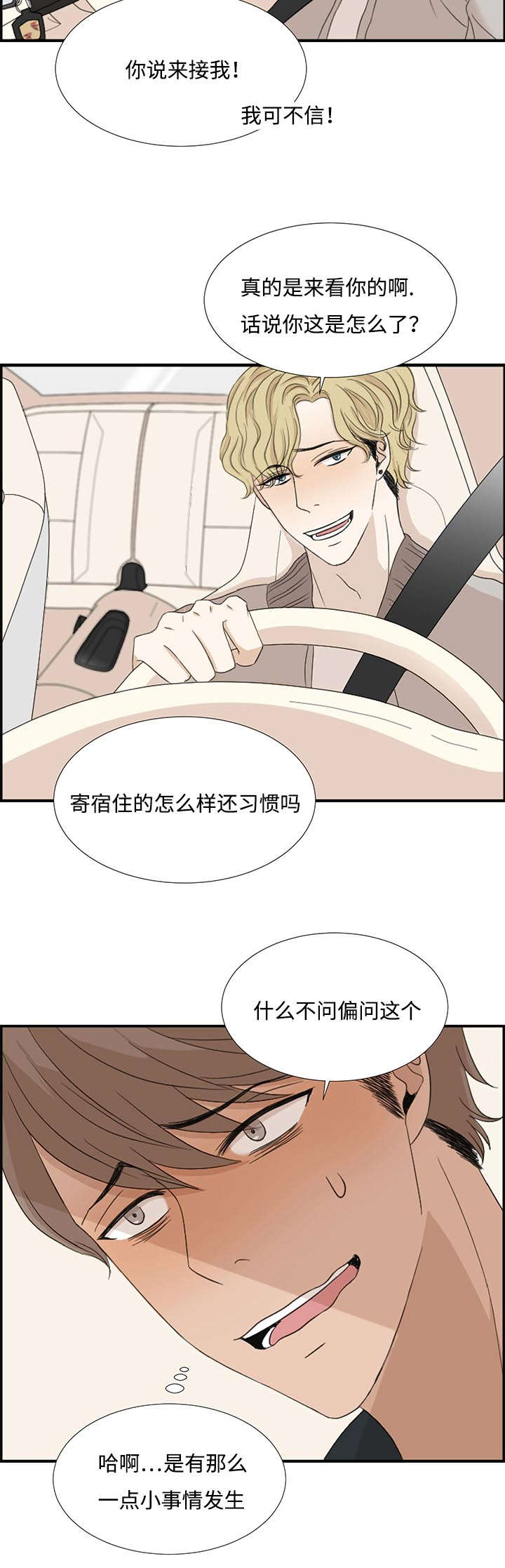 《入室救援》漫画最新章节第3话免费下拉式在线观看章节第【7】张图片