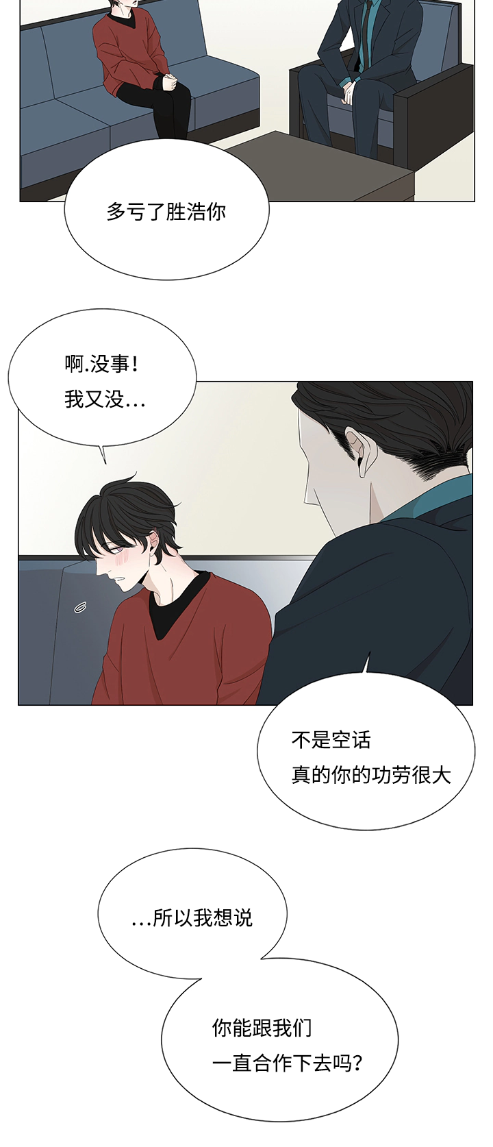 《入室救援》漫画最新章节第25话免费下拉式在线观看章节第【9】张图片