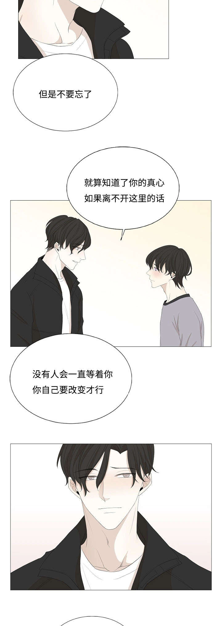 《入室救援》漫画最新章节第60话免费下拉式在线观看章节第【3】张图片