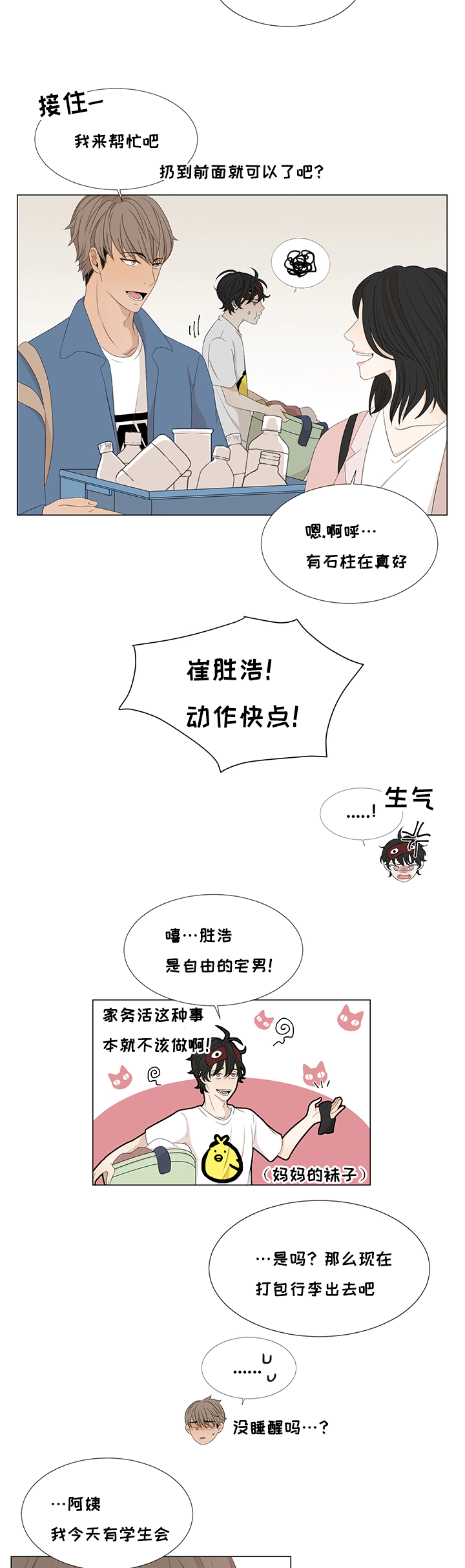 《入室救援》漫画最新章节第7话免费下拉式在线观看章节第【3】张图片