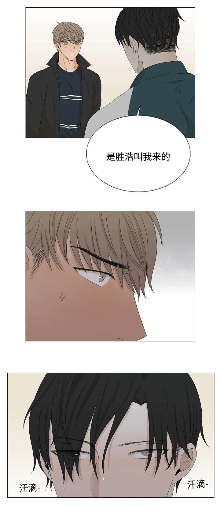 《入室救援》漫画最新章节第40话免费下拉式在线观看章节第【3】张图片