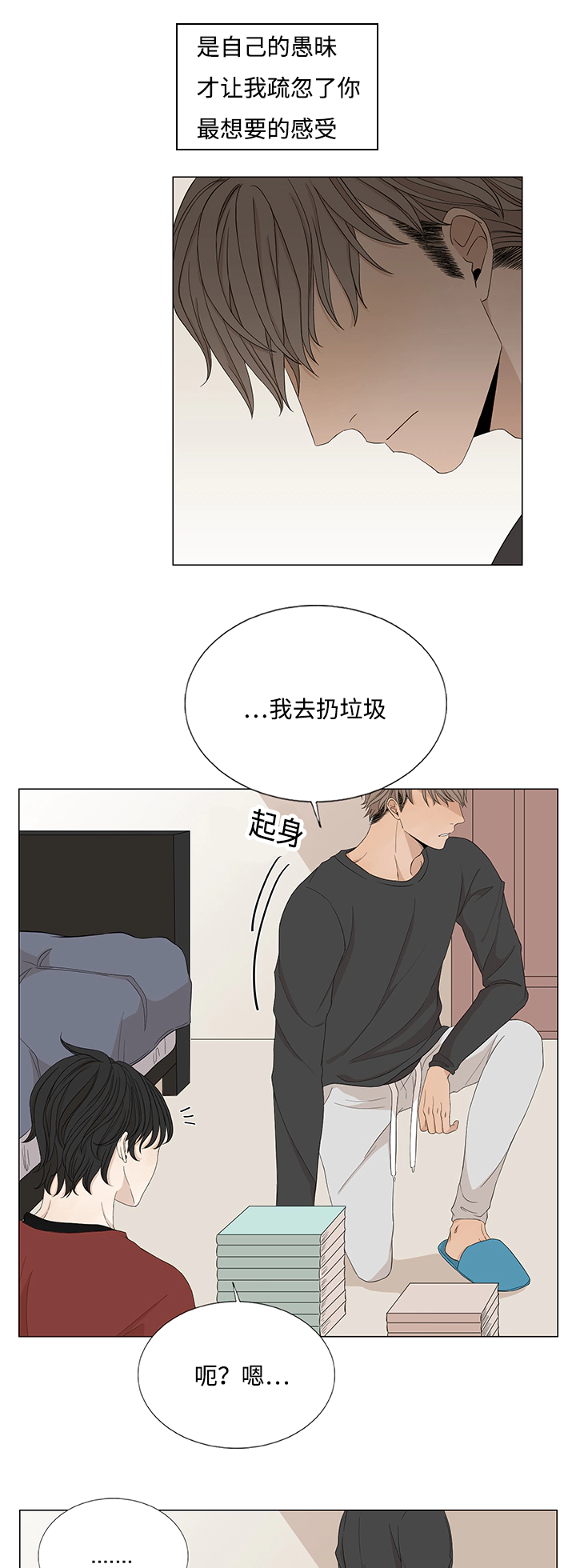 《入室救援》漫画最新章节第26话免费下拉式在线观看章节第【21】张图片