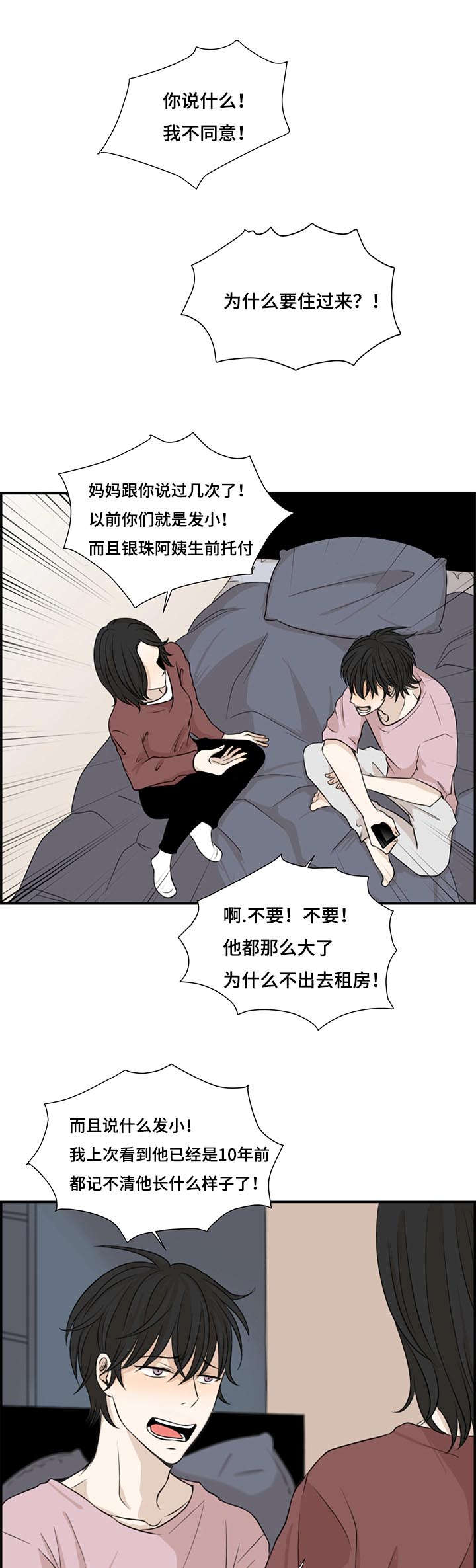 《入室救援》漫画最新章节第1话免费下拉式在线观看章节第【27】张图片