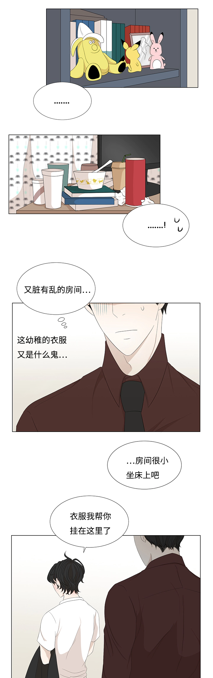 《入室救援》漫画最新章节第7话免费下拉式在线观看章节第【27】张图片