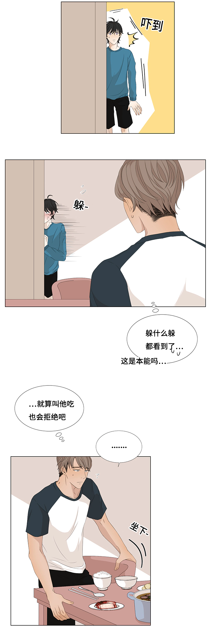 《入室救援》漫画最新章节第10话免费下拉式在线观看章节第【5】张图片