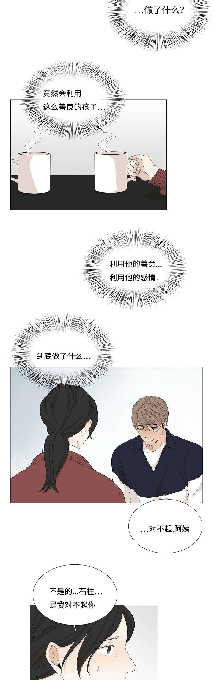 《入室救援》漫画最新章节第44话免费下拉式在线观看章节第【5】张图片