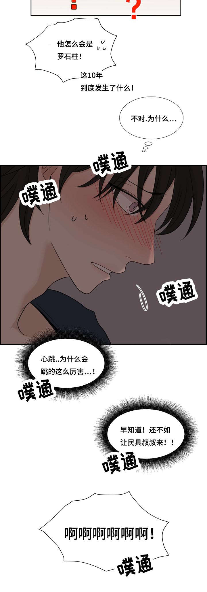 《入室救援》漫画最新章节第2话免费下拉式在线观看章节第【3】张图片