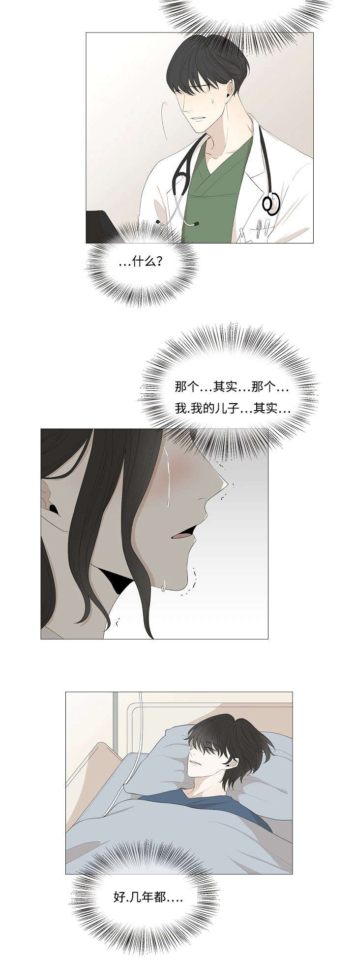 《入室救援》漫画最新章节第62话免费下拉式在线观看章节第【7】张图片