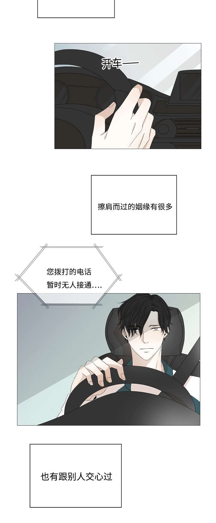 《入室救援》漫画最新章节第36话免费下拉式在线观看章节第【27】张图片